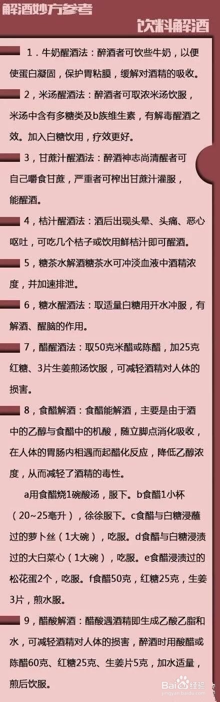 史上最全的防醉酒+解酒方法为自己爱的人收藏吧~