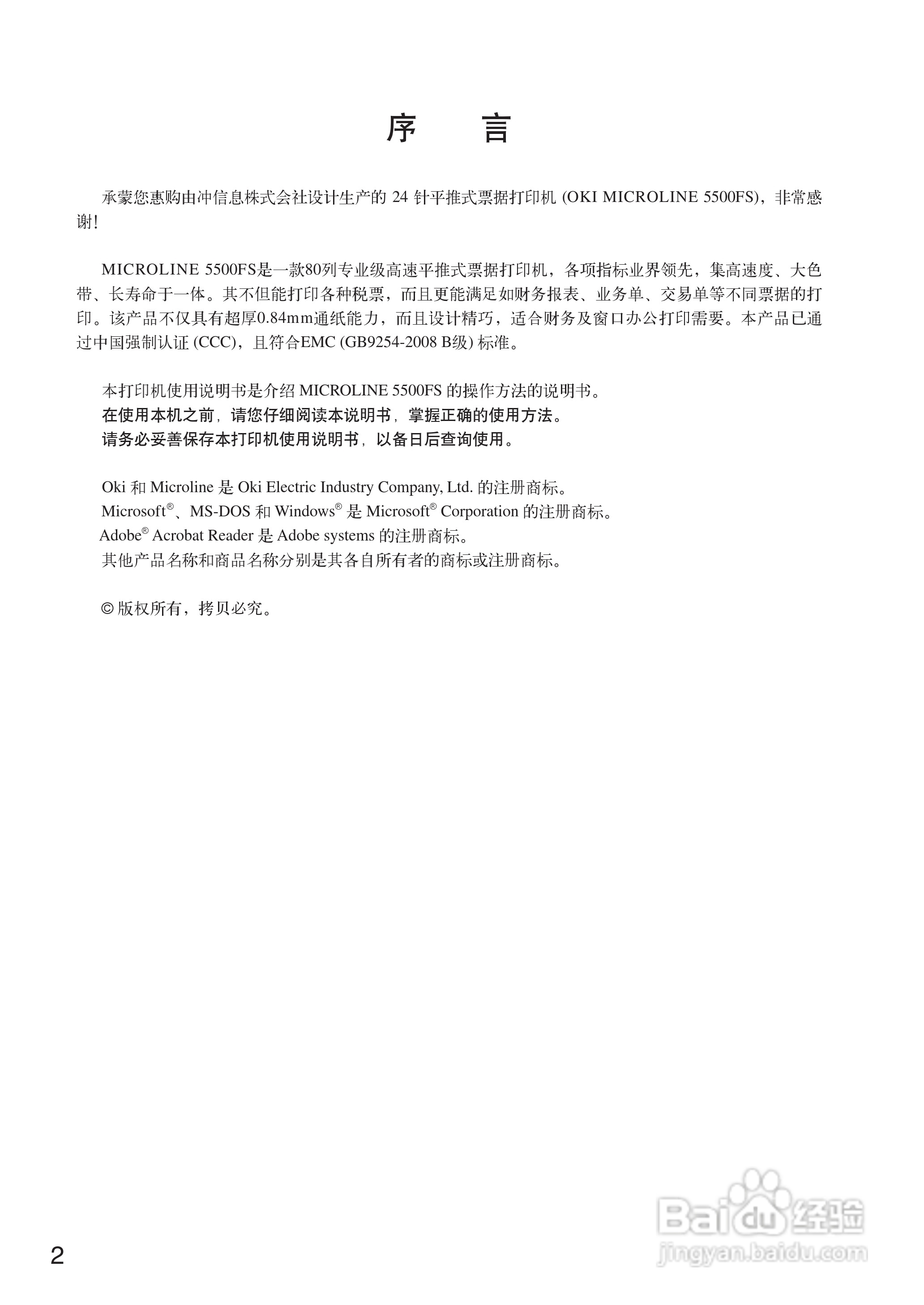 OKI MICROLINE 5500FS打印机说明书:[1]