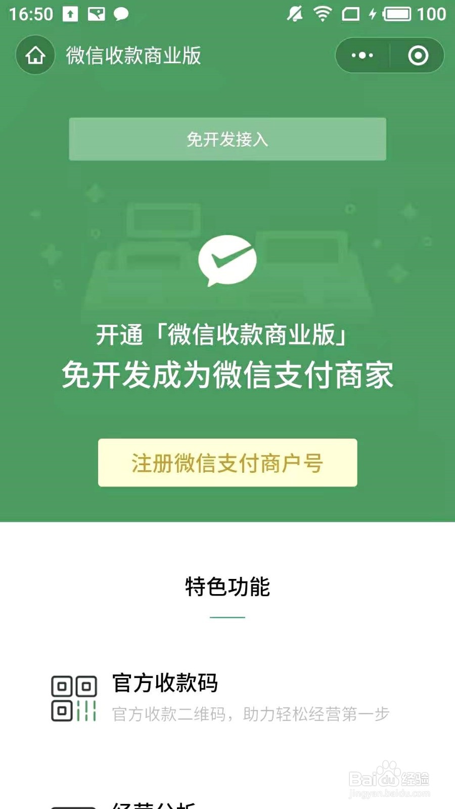 如何让多个店员都可以收到微信收款通知