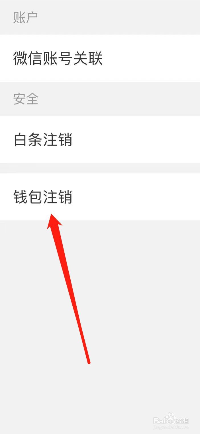 运满满货主如何找到钱包注销