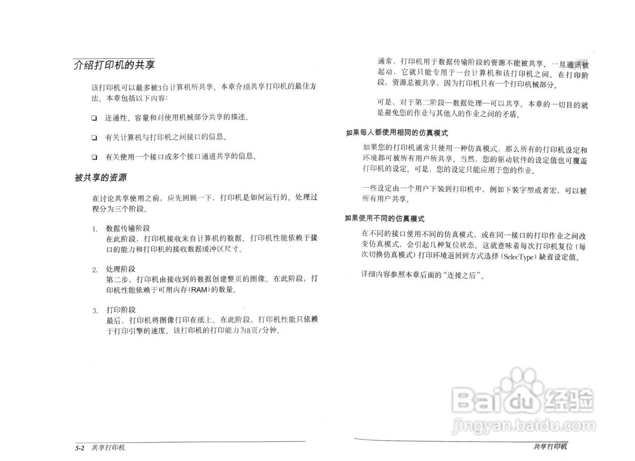 爱普生EPL-8600K彩色激光打印机操作手册:[5]