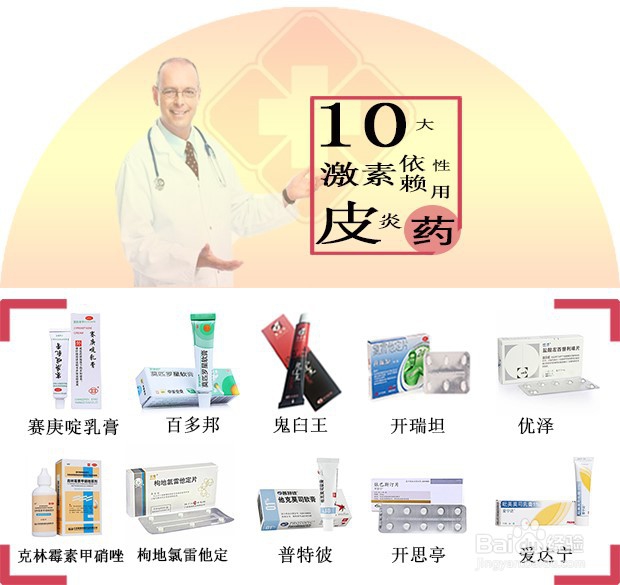 激素依赖性皮炎怎么治十大激素依赖性皮炎用药