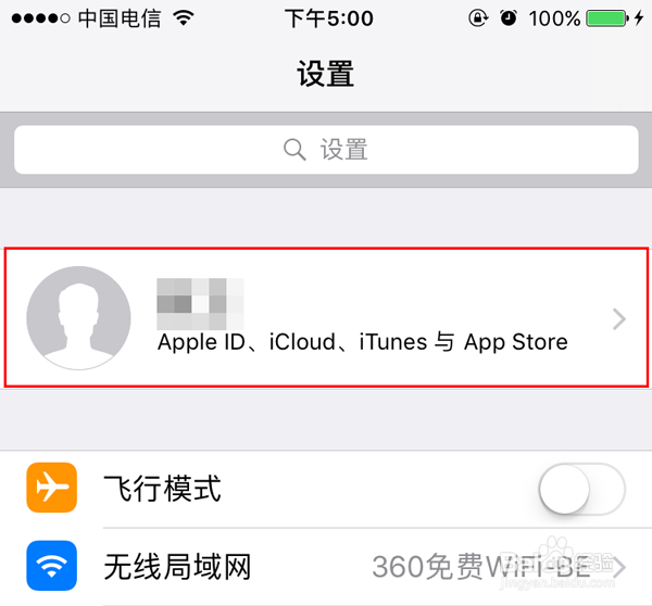 如何对苹果手机的通讯录进行备份