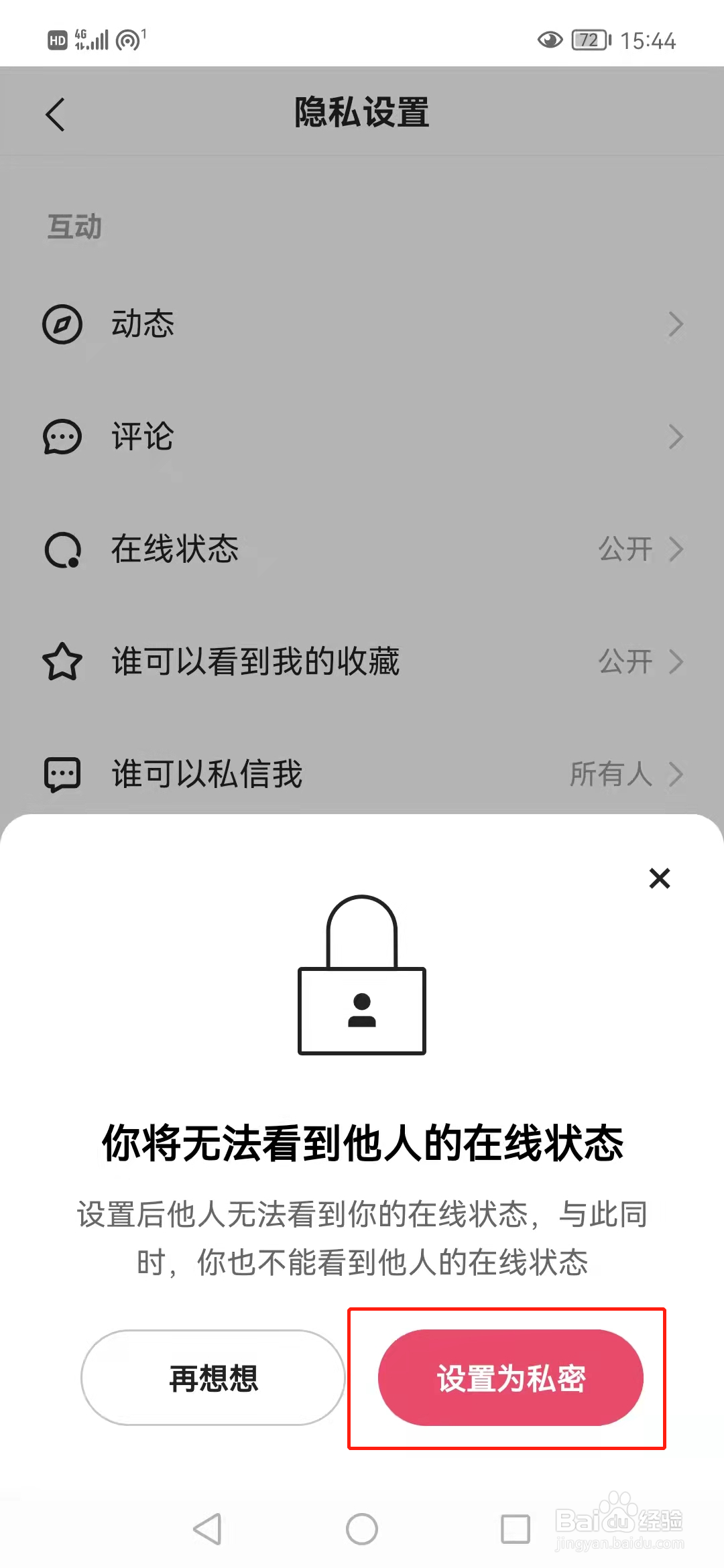 快手如何关闭在线状态
