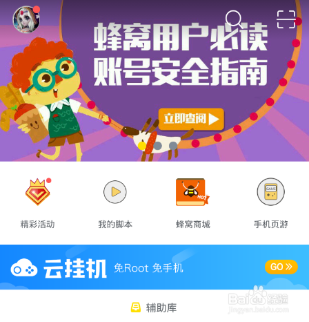 皇室战争COC如何安全免ROOT免流量不间断挂机