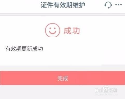 手机工商银行怎么更新身份证件有效期
