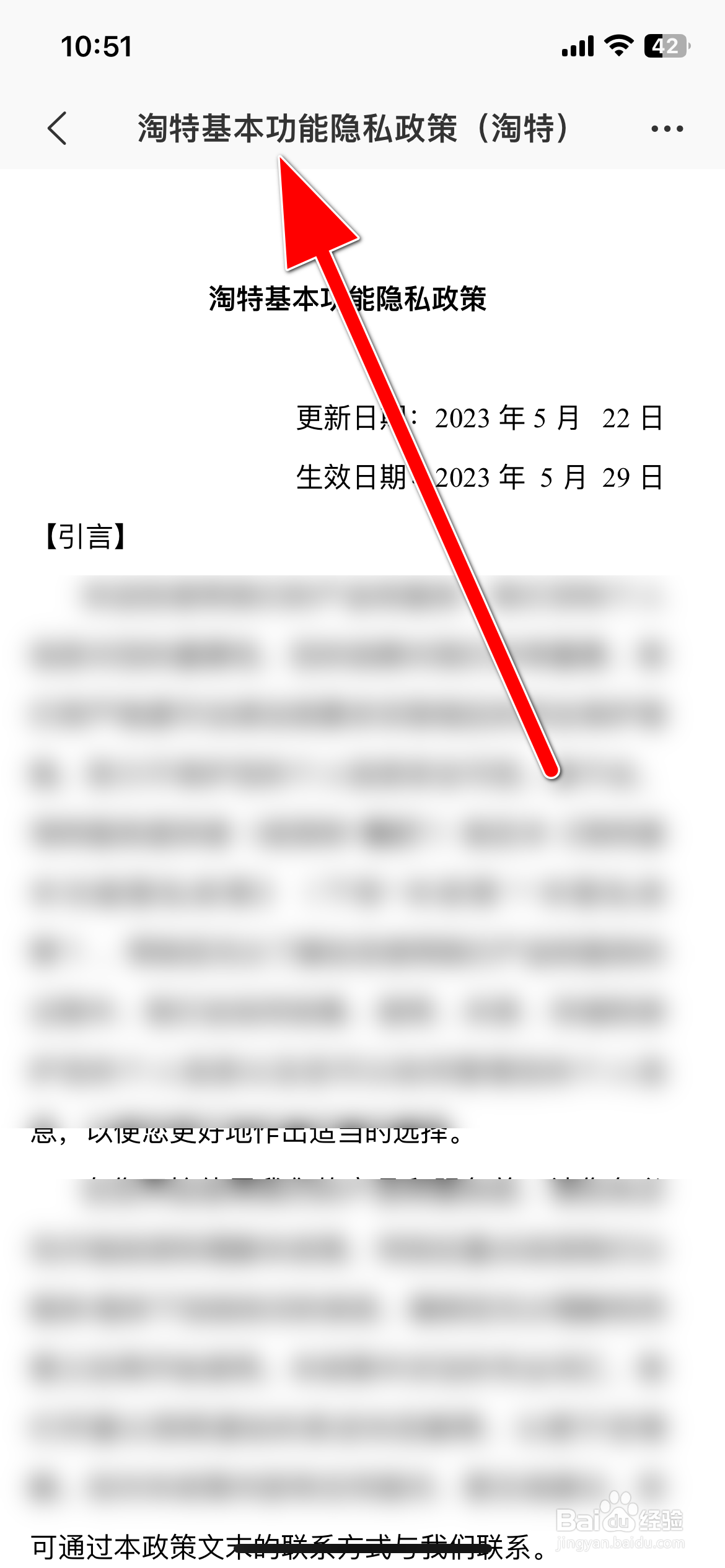淘特如何查看隐私政策