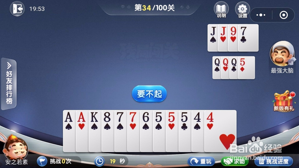 微信欢乐斗地主残局闯关5月第34关怎么过