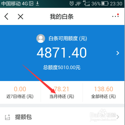 京东白条手机如何付款，京东手机白条付款流程