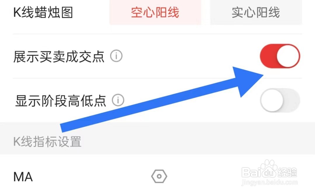 财信证券App如何开启展示买卖成交点