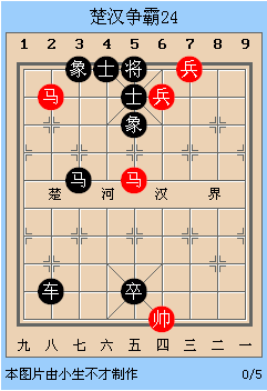 中国象棋残局解析之楚汉争霸21~25局