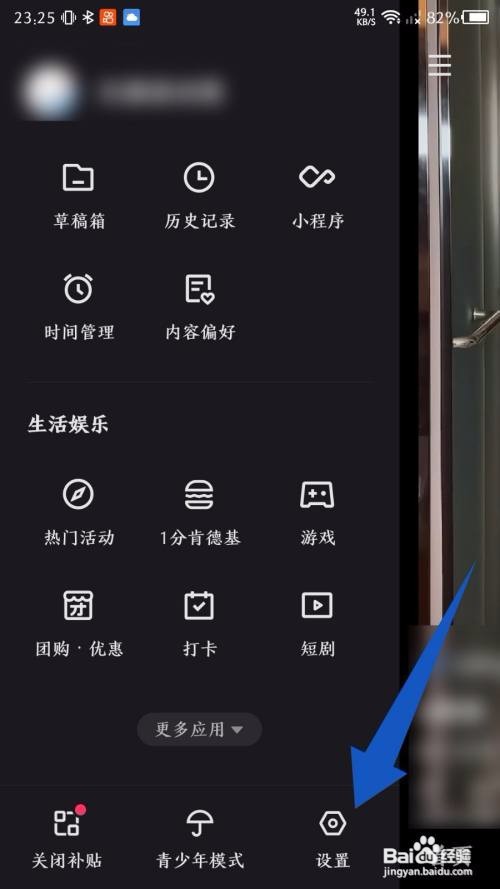快手App怎么关闭热点通知