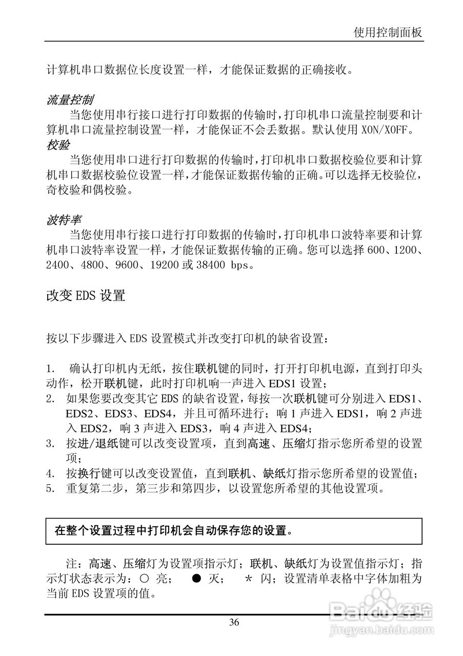 实达BP-660K打印机使用说明书:[5]