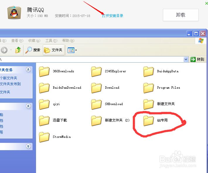 QQ闪退的解决办法
