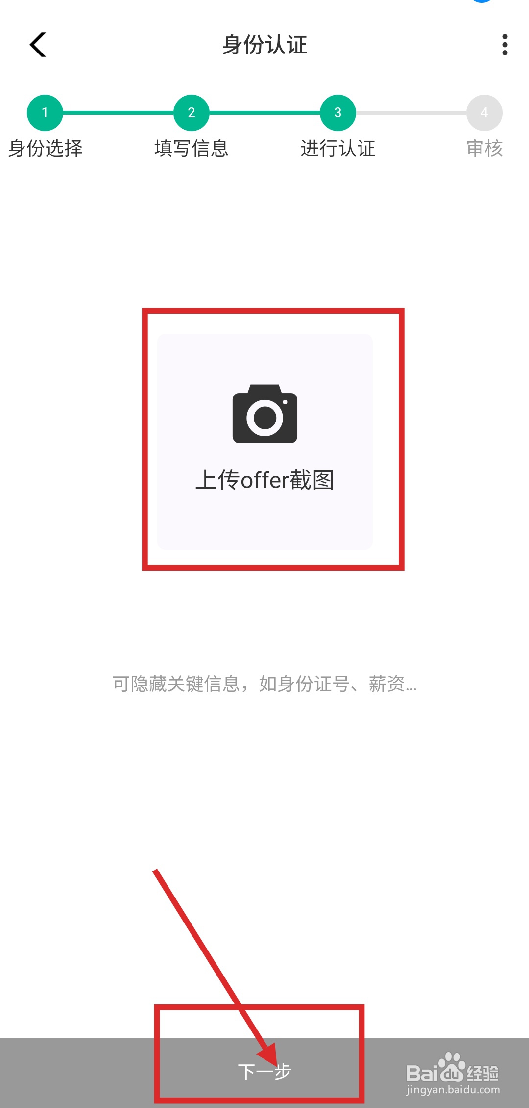 如何在牛客APP中申请身份认证