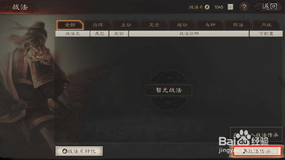 三国志策略版如何进行战法传承