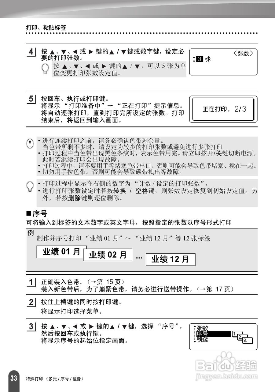 兄弟PT-2030标签打印机使用说明书:[4]