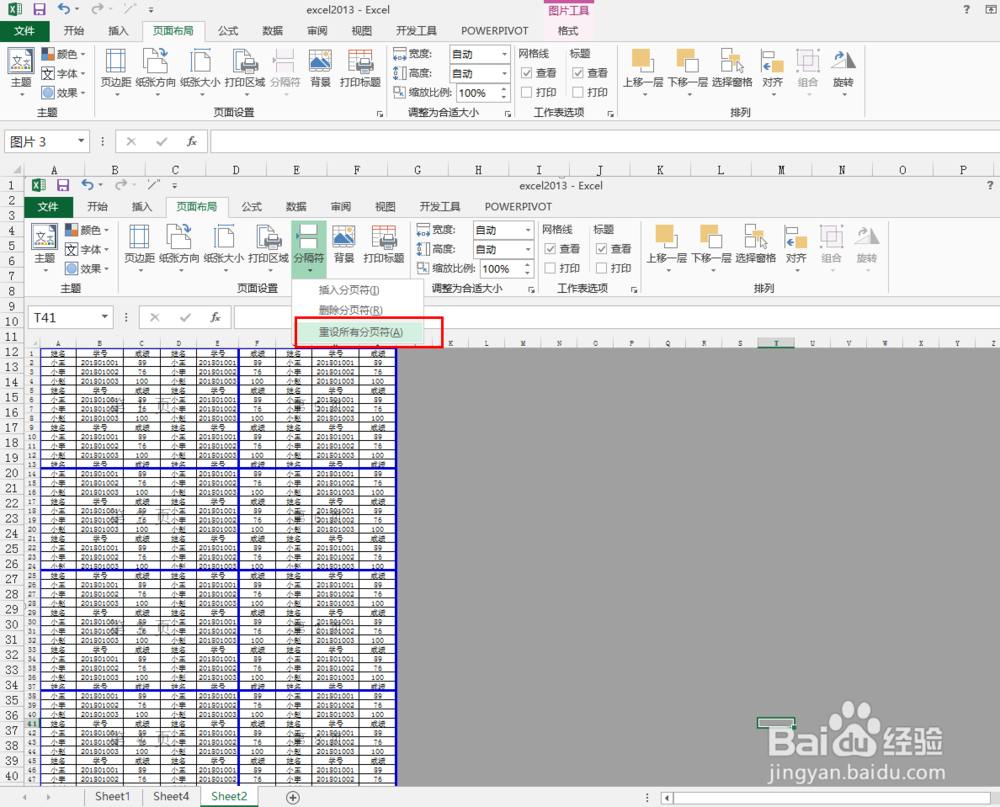 excel2013中如何重新设置分页的内容