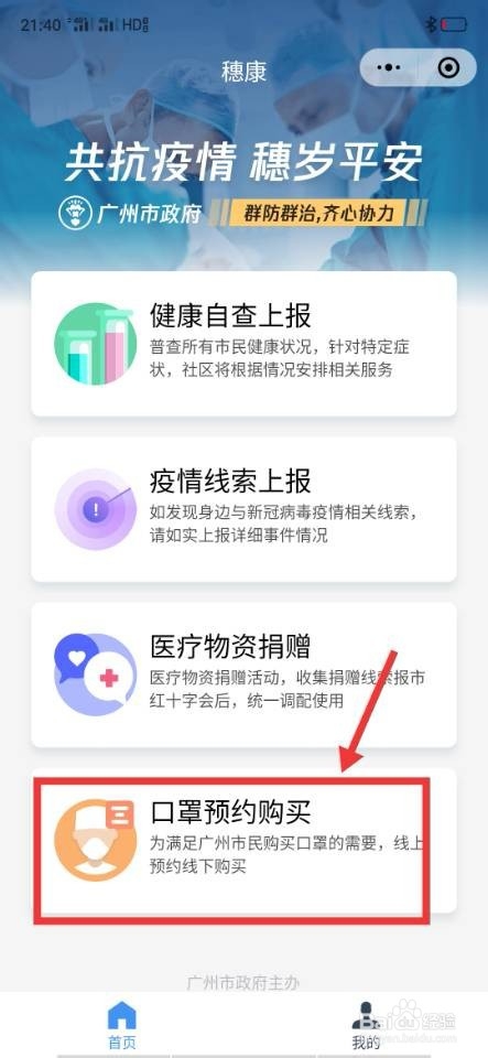 在广州如何预约购买口罩