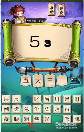 疯狂猜成语3答案,5-2关到6-4关答案