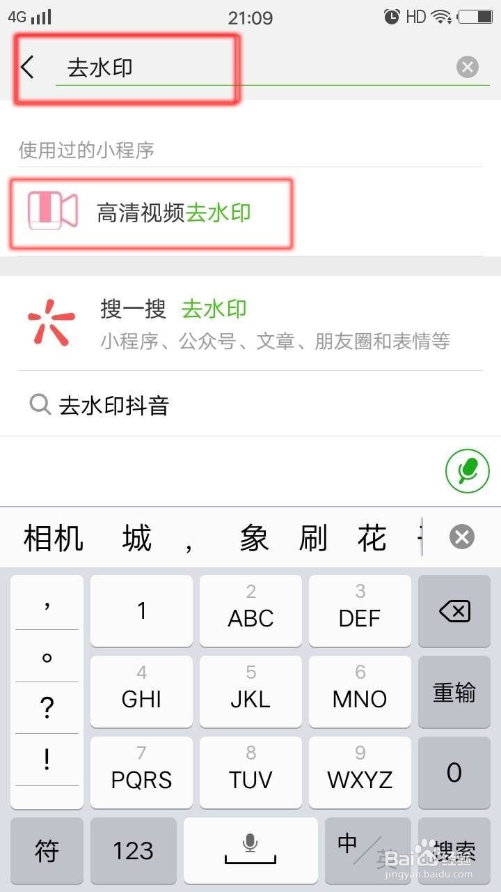 怎样给手机视频去水印?