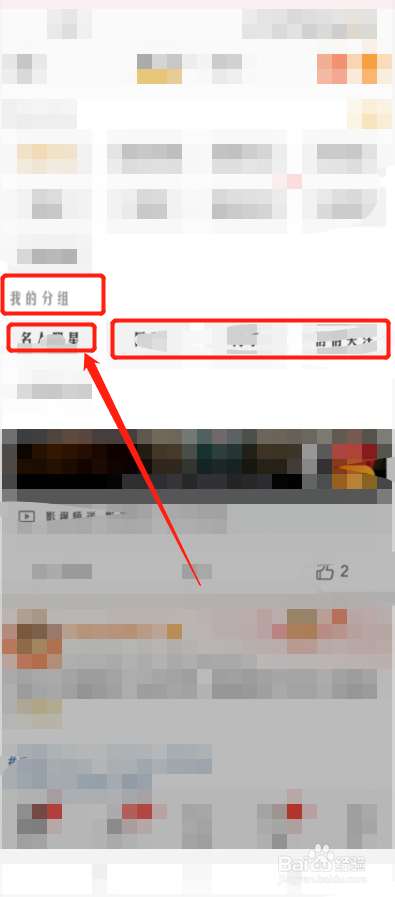 如何删除微博关注的分组