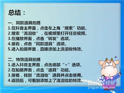 抖音流泪妆特效视频怎么拍
