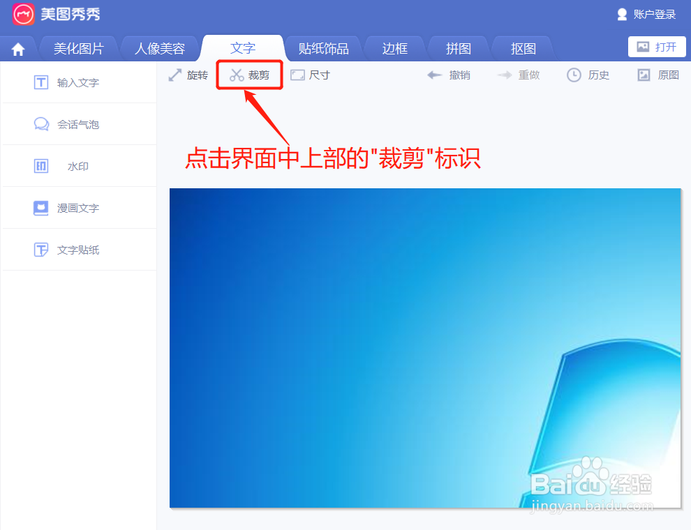 美图秀秀裁剪图片时怎么裁剪为证件照二寸