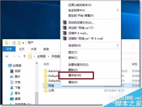 Win10怎么将中文登录用户文件夹名改为英文名?
