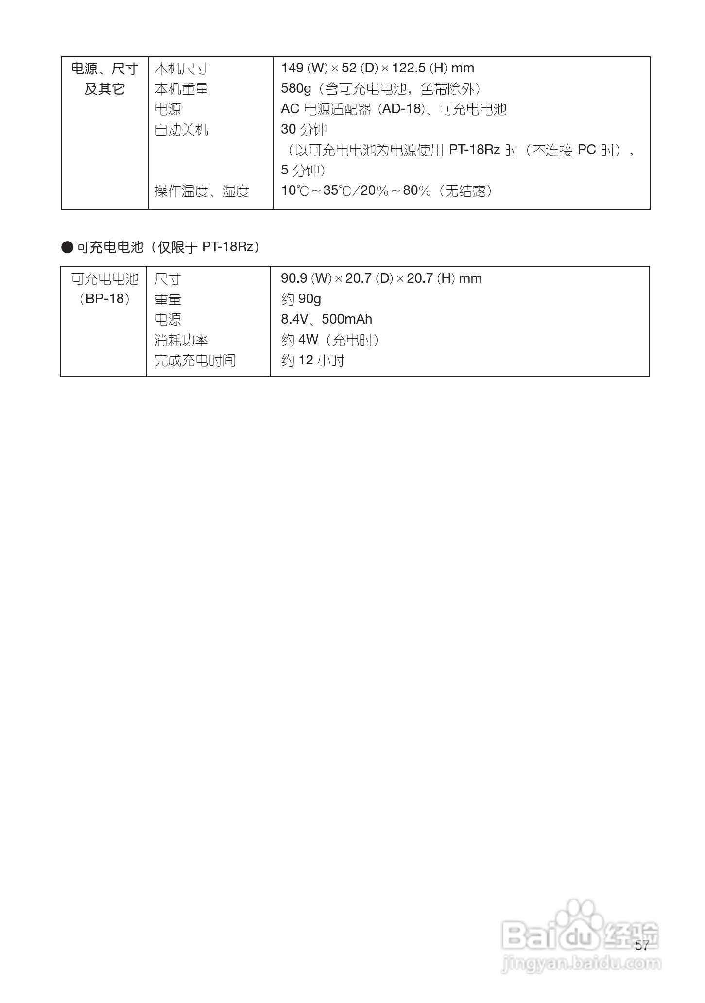 兄弟PT-18Rz标签打印机使用说明书:[6]