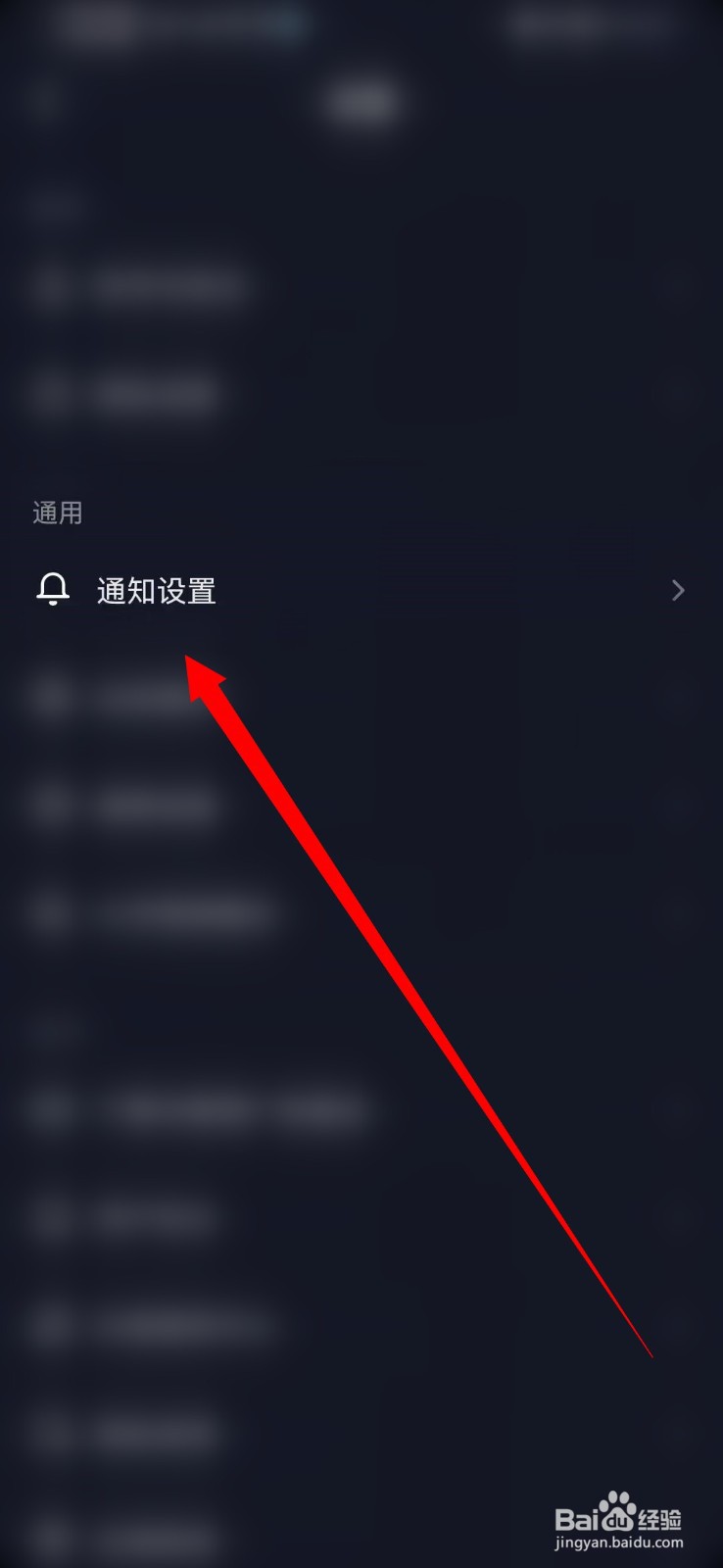 抖音推送通知怎么关闭