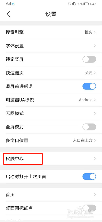 QQ浏览器如何更换皮肤