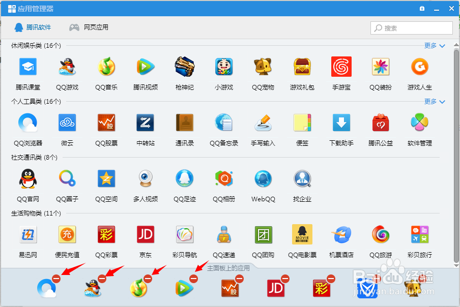 如何删除QQ主面板最下方QQ音乐、视频、京东图标