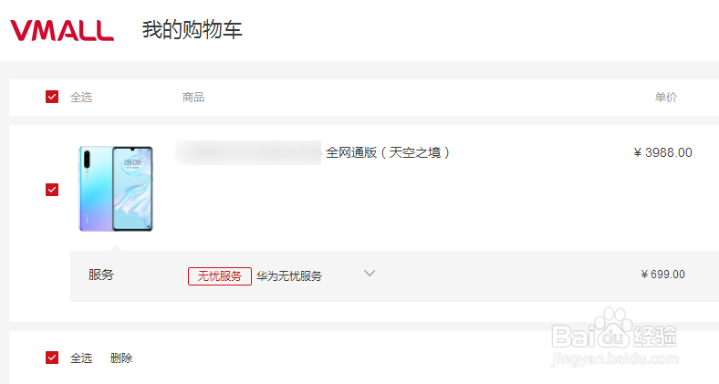 华为无忧服务是什么 怎么购买