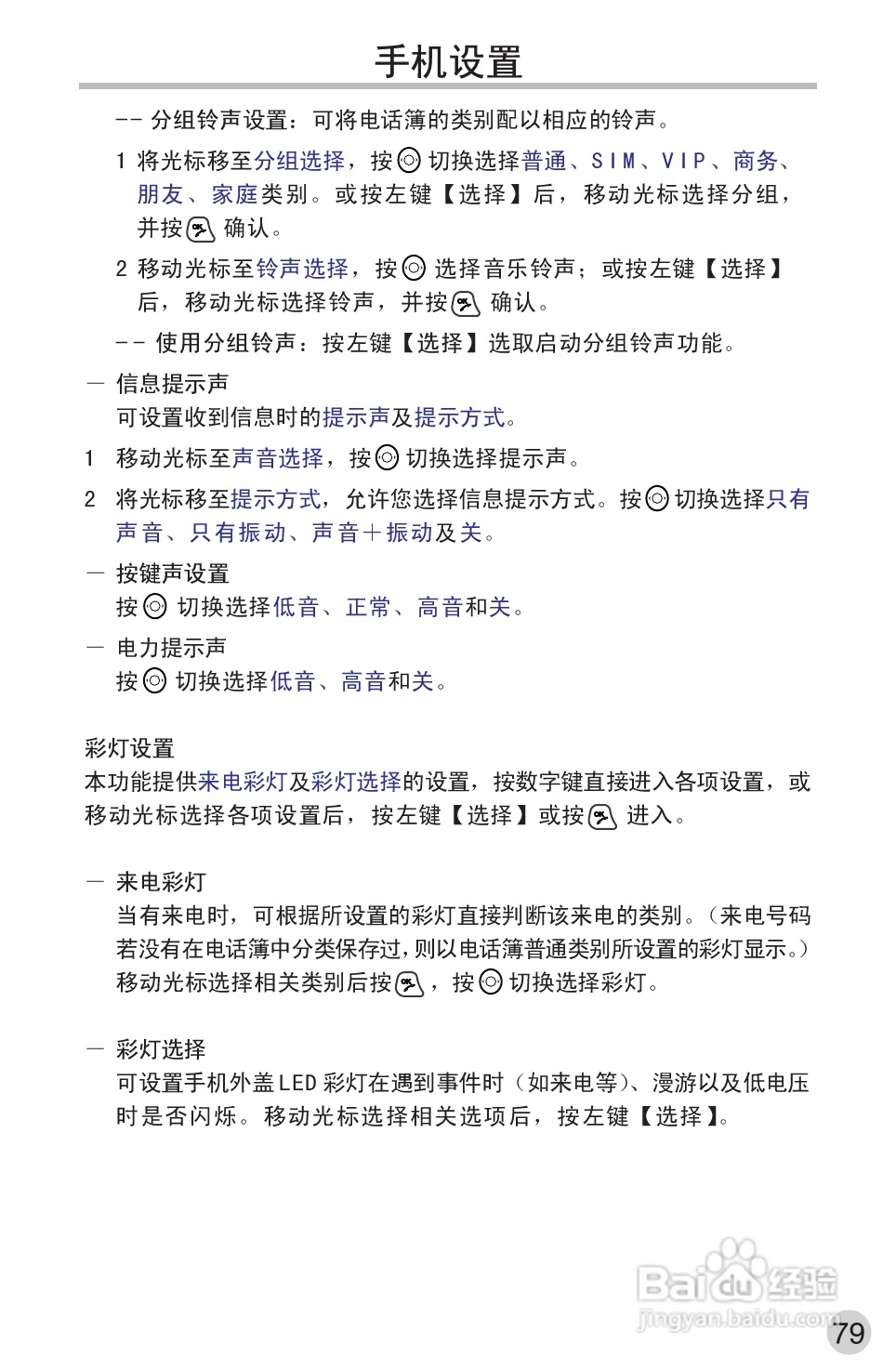 英华达362手机使用说明书:[10]
