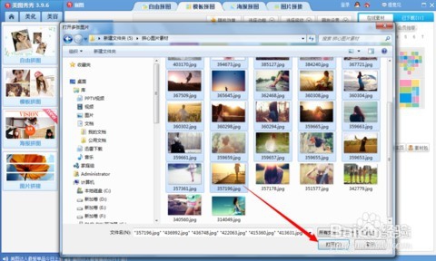 如何用美图做心形拼图