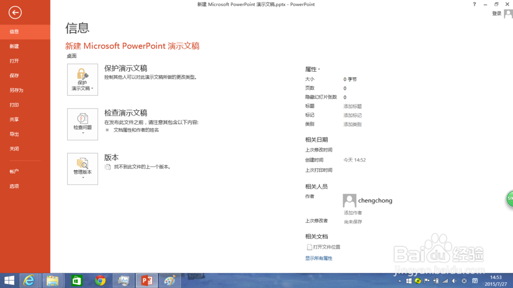 如何看office是否激活