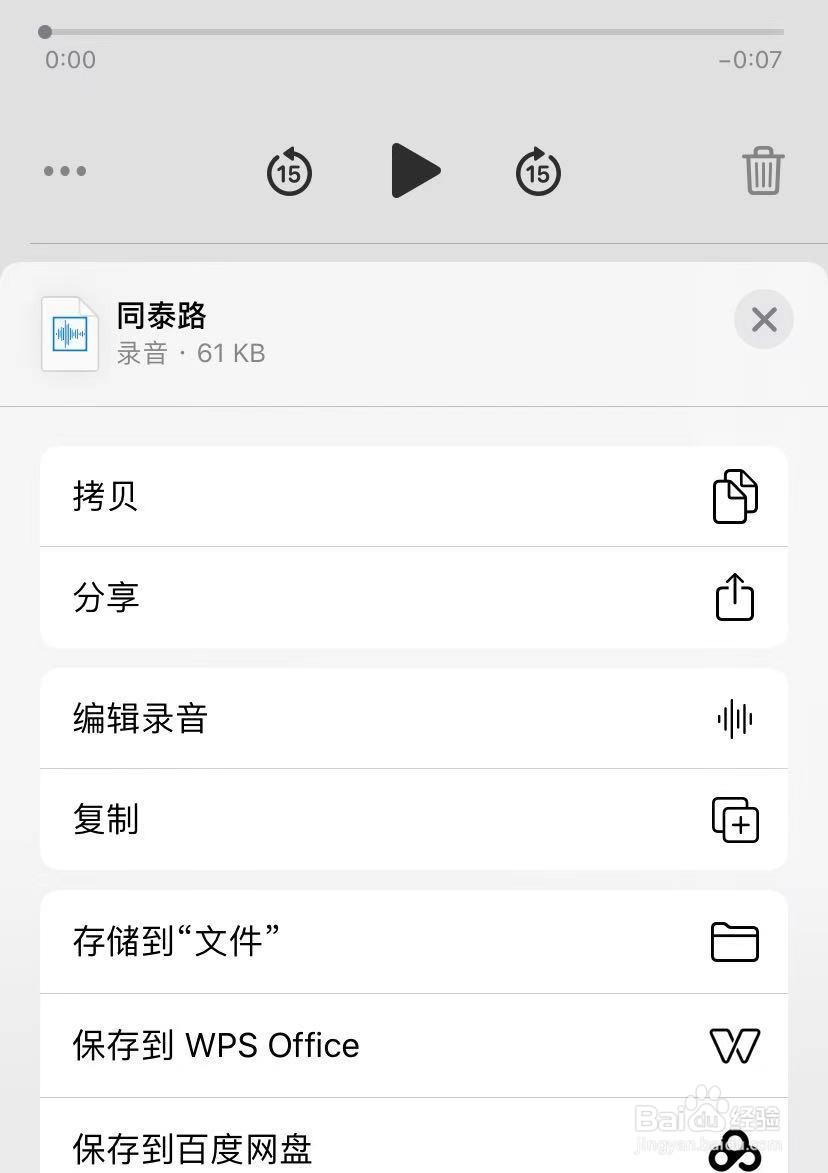 苹果手机如何生成音频文件