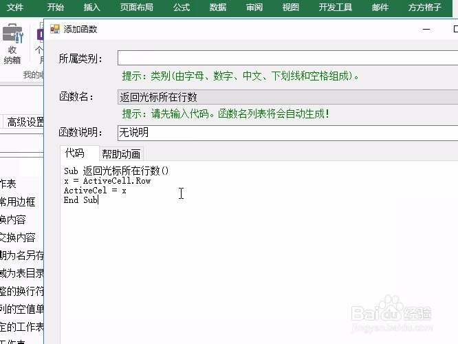 Excel收纳箱：返回当前行号，用于函数精准输入