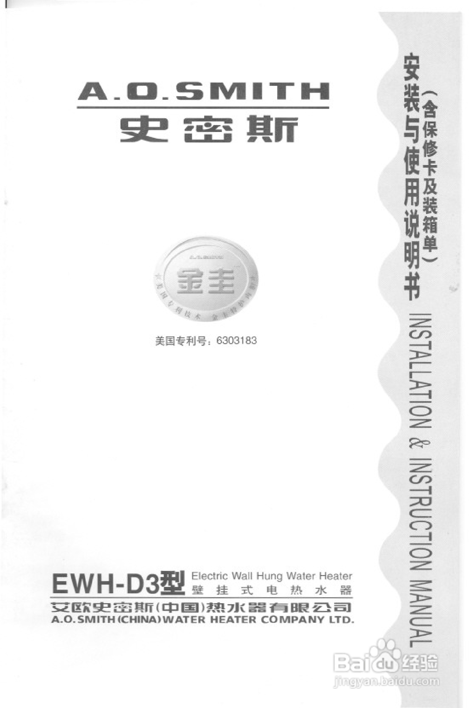 史密斯EWH-D3热水器使用说明书:[1]
