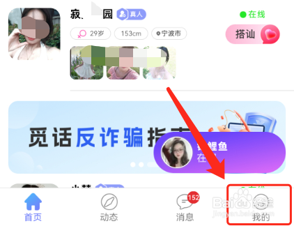 觅话怎么打开丘比特缘分牵线?