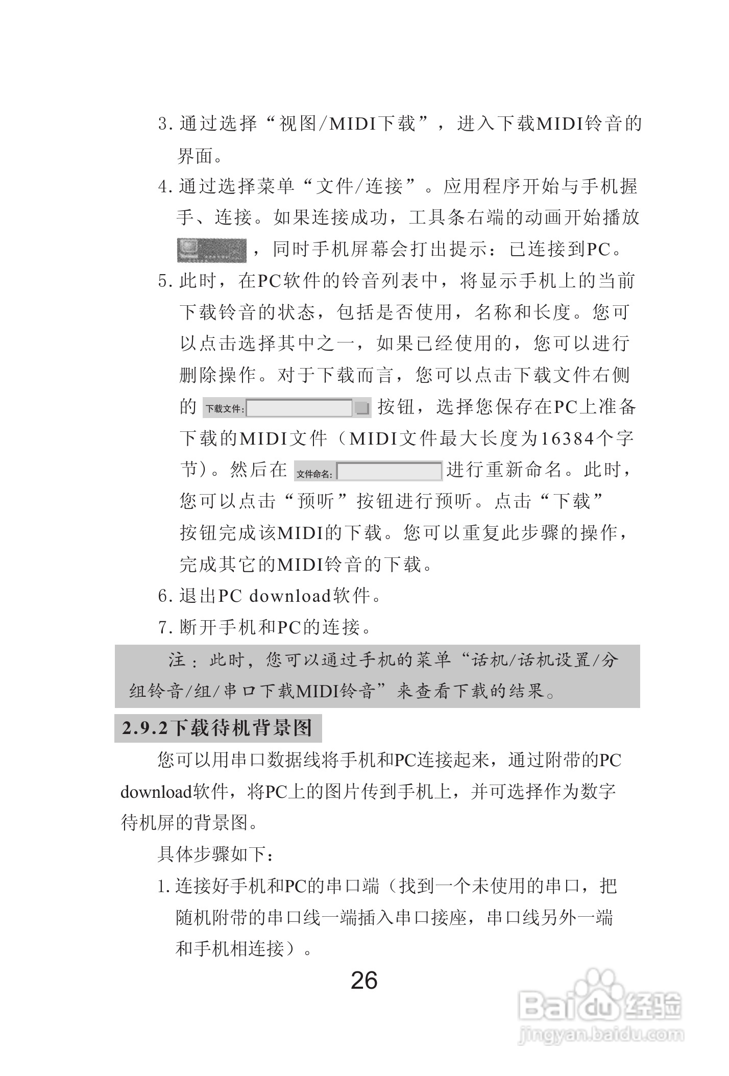 海尔Z3000手机使用说明书:[4]