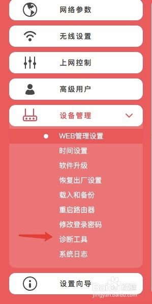 MW325R如何使用诊断工具和查看系统日志