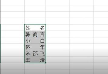 如何使用Excel分散对齐