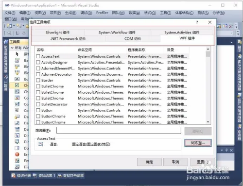 vs2010中工具箱怎么添加工具或者组件