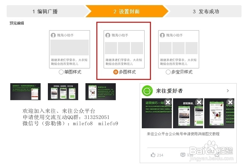 『玩转微淘』如何编辑发布推送微淘广播?