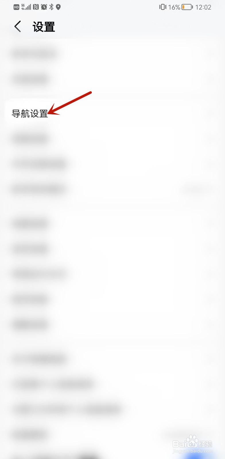 高德地图如何自动进入探路模式