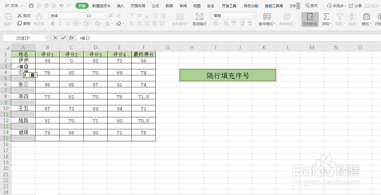 Excel表格中如何隔行填充序号