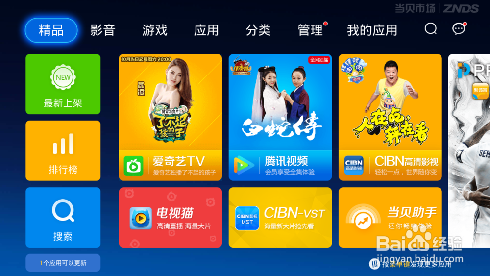 魅族盒子怎么样，操作方法详解