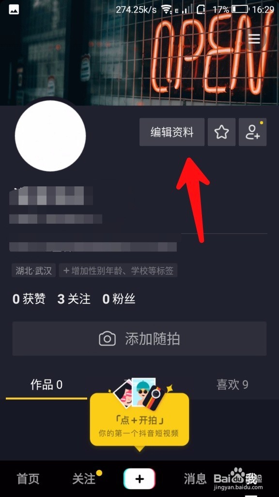 抖音怎样设置定位